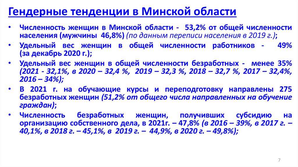 Национальный план действий по обеспечению гендерного равенства