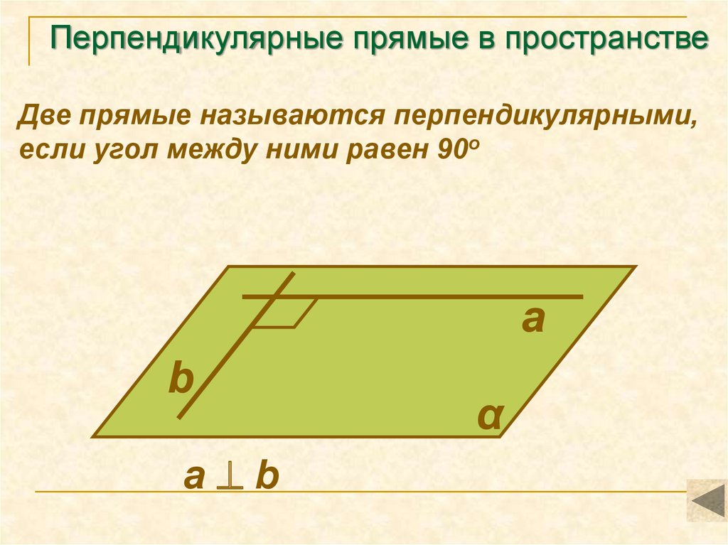 Презентация перпендикулярность прямой и плоскости 10