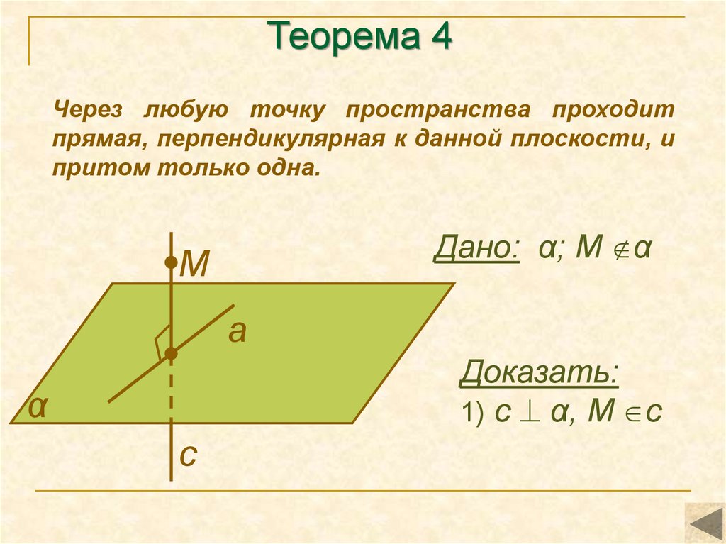 Перпендикулярность прямой и плоскости задачи