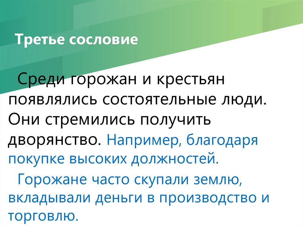 Третье сословие