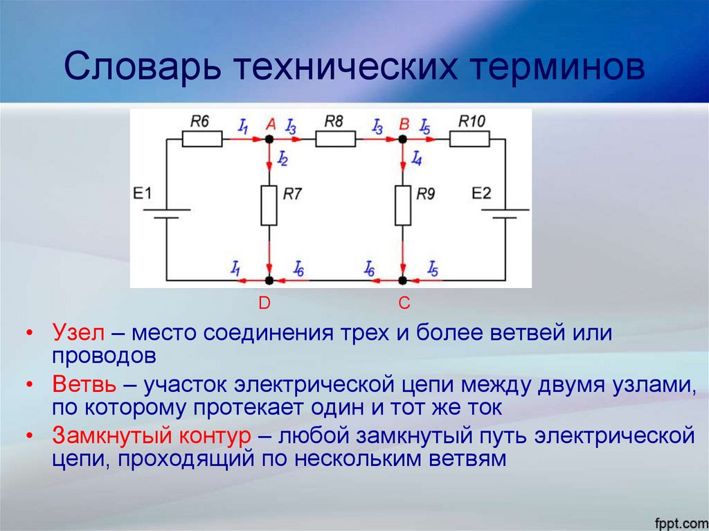 Машинный расчет электрических цепей