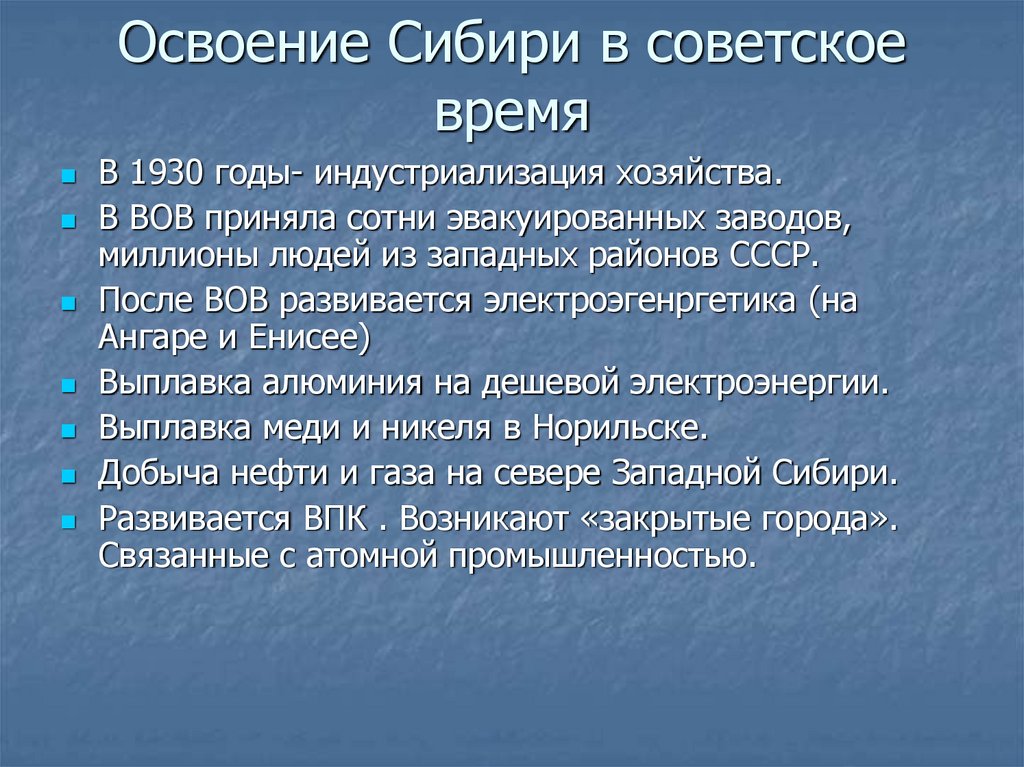 Сибирь освоение территории население и хозяйство 9 класс презентация полярная звезда