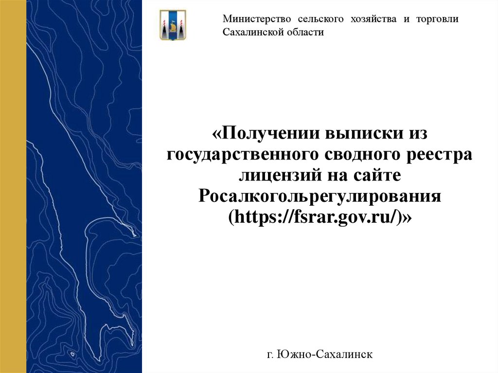 Выписка фсрар. Егаис логотип. Фсрар форма. Выписка фсрар. Выписка фсрар.