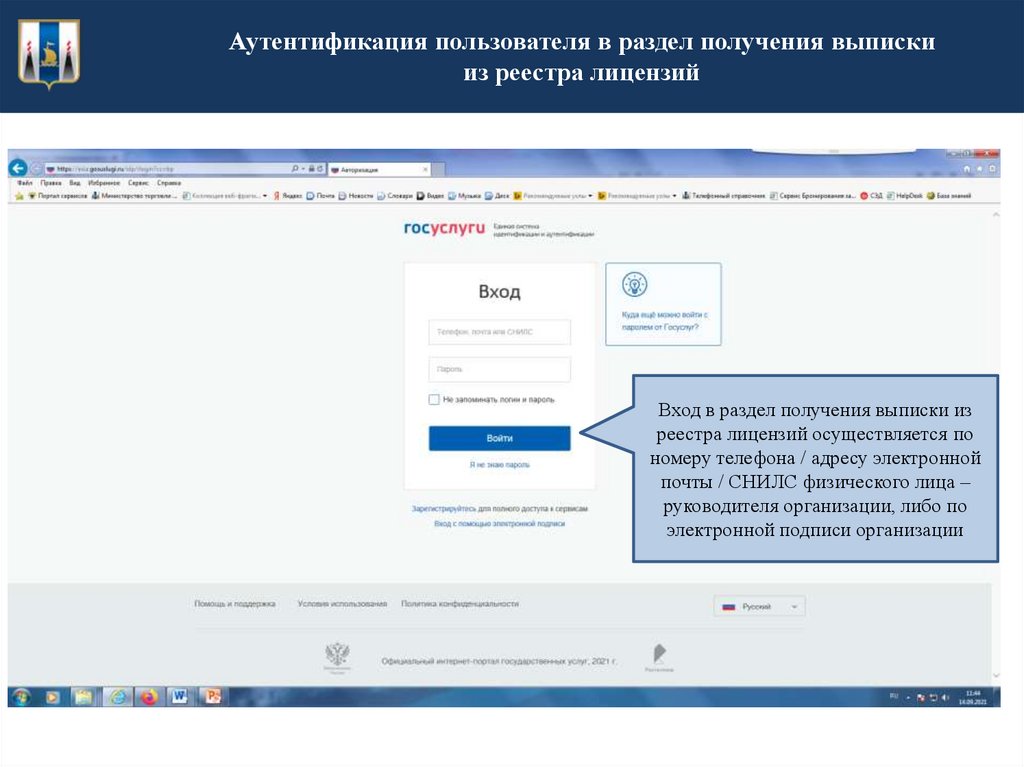 Аутентификация пользователя в раздел получения выписки из реестра лицензий