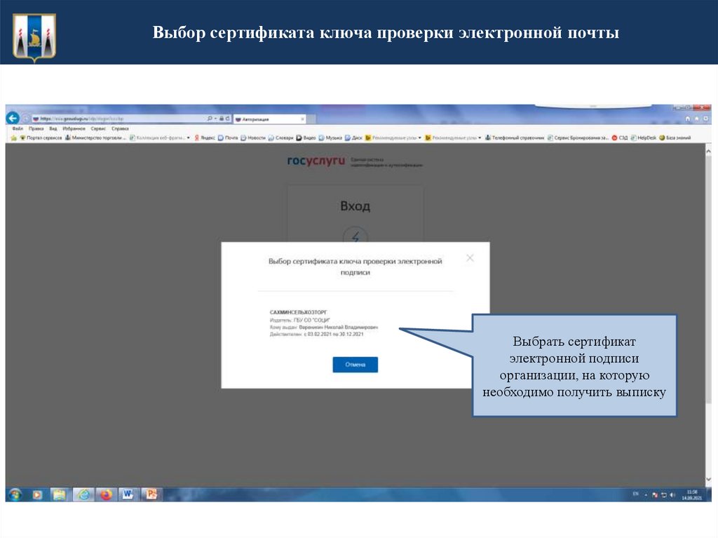 Выбор сертификата ключа проверки электронной почты