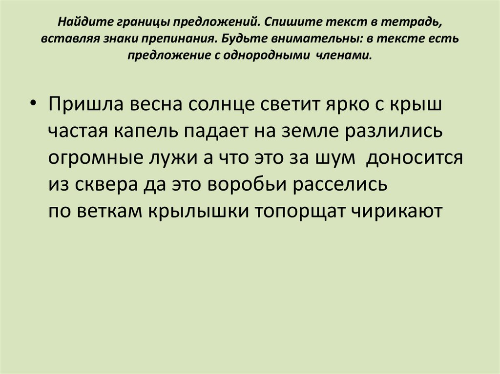 Границы предложения. Найди границы предложений. Границы предложений в тексте.