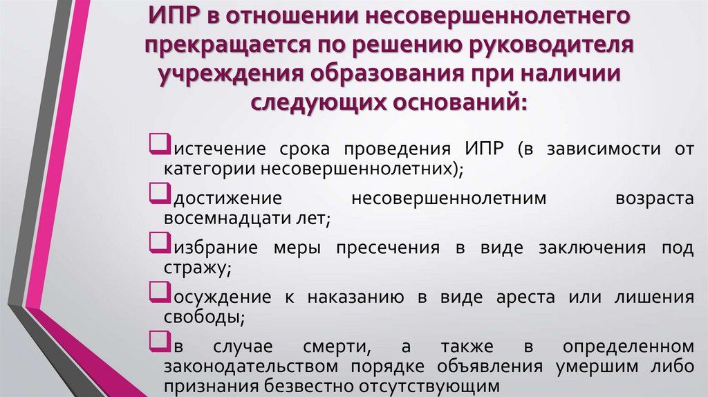 Об особенностях организации индивидуальной профилактической работы