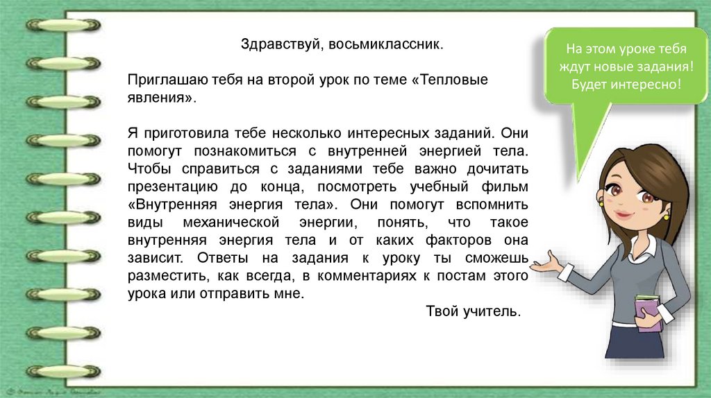 Благодаря верных советов учителя все восьмиклассники успешно. Восьмиклассника текст. Советы восьмиклассникам. Восьмиклассники на уроке. Правила восьмиклассника.