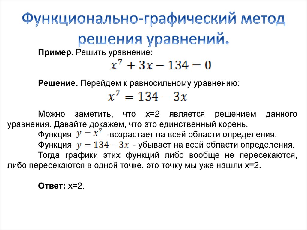 Функционально графический подход к решению задач презентация