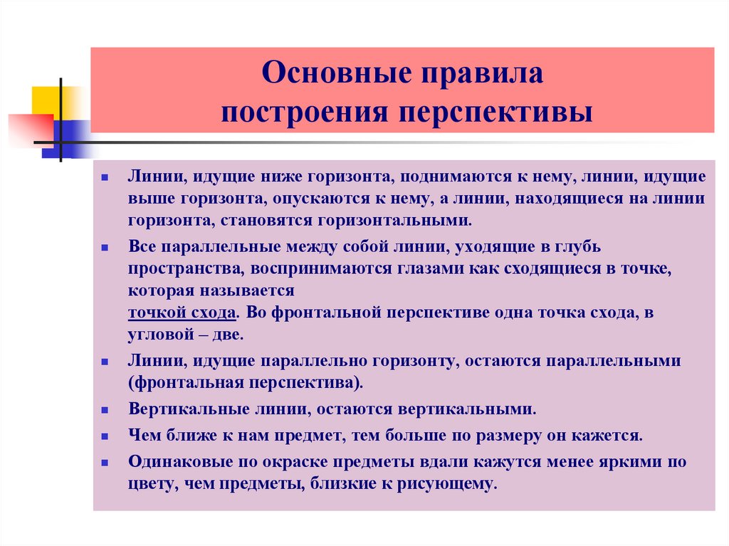 Правила линейной. Правила построения перспективы. Правило построение перспективы. Основное правило воздушной перспективы. Основные правила воздушной перспективы изо 6 класс.