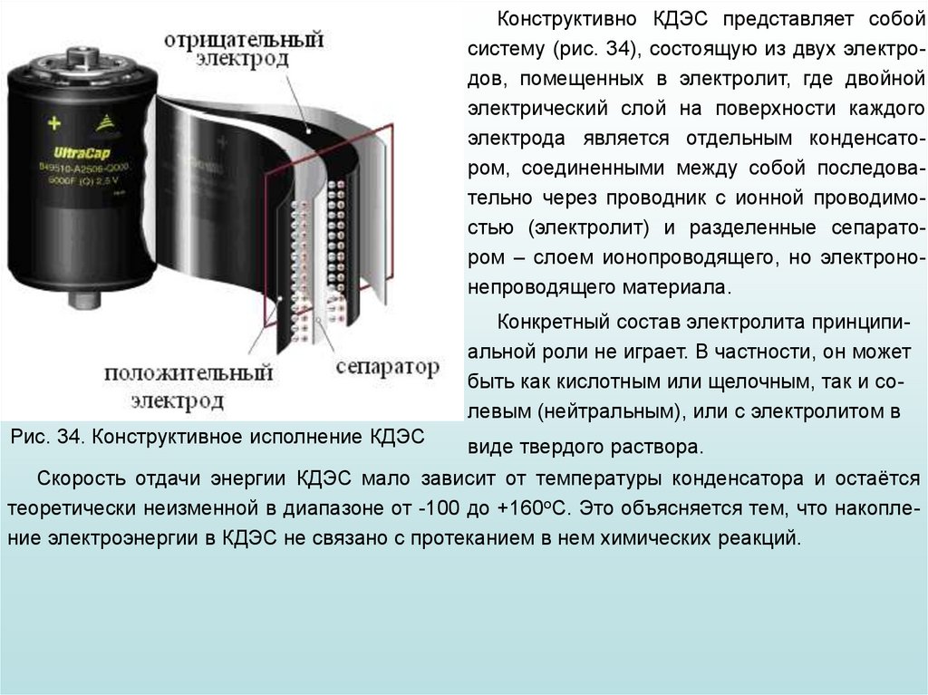 Презентация накопители энергии