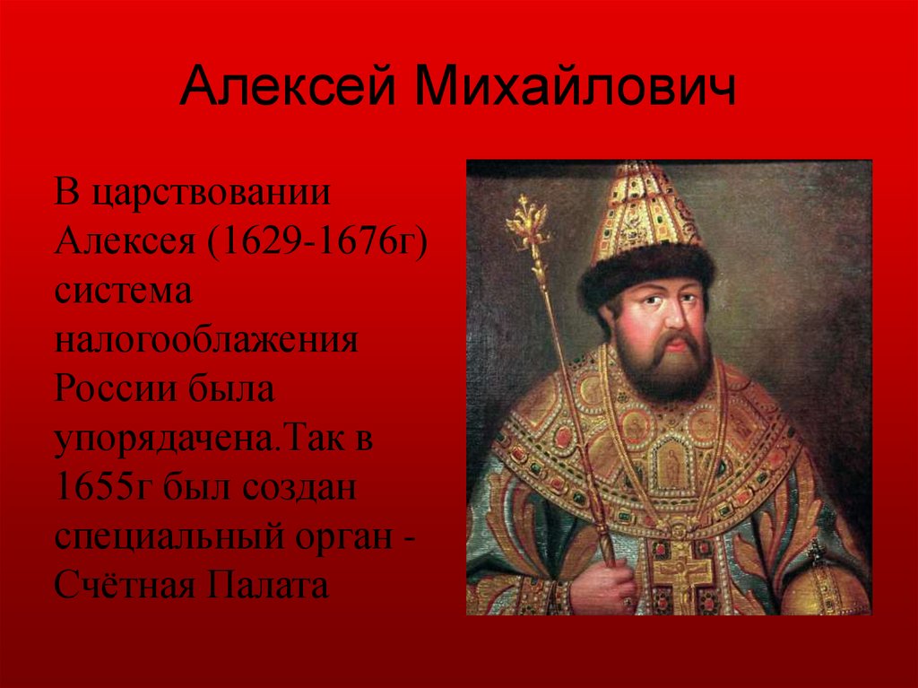 Царствование алексея михайловича 7 класс конспект урока. Первые Романовы. Практика по теме первые Романовы. Архитектура при первых Романовых.