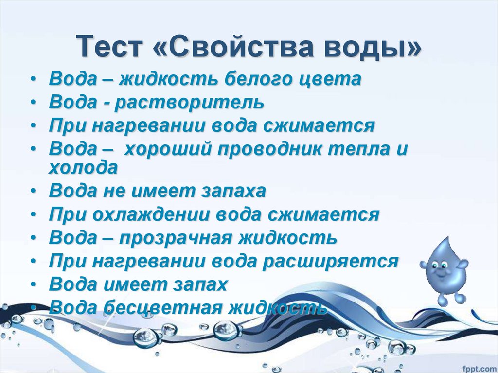 Тест про воду