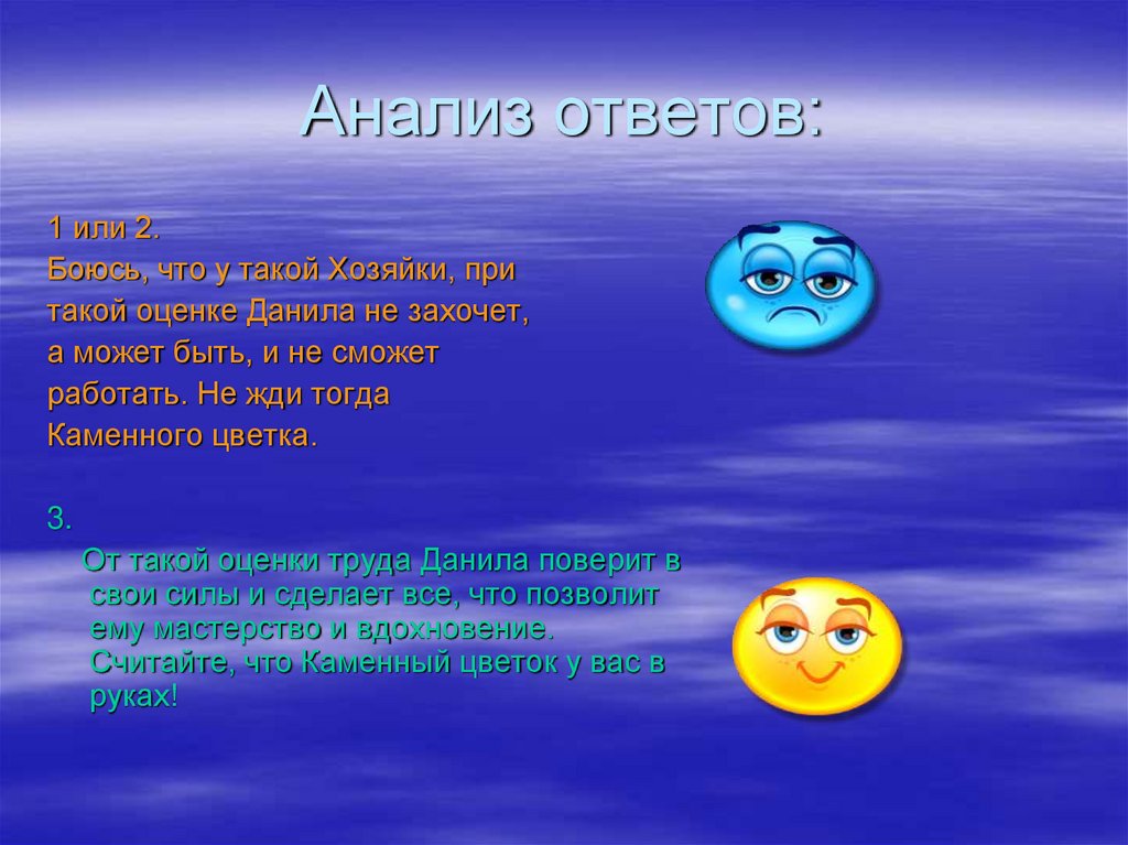 Анализ ответов: