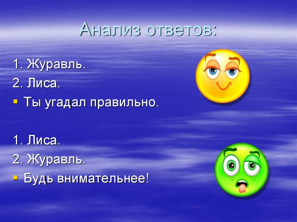 Анализ ответов: