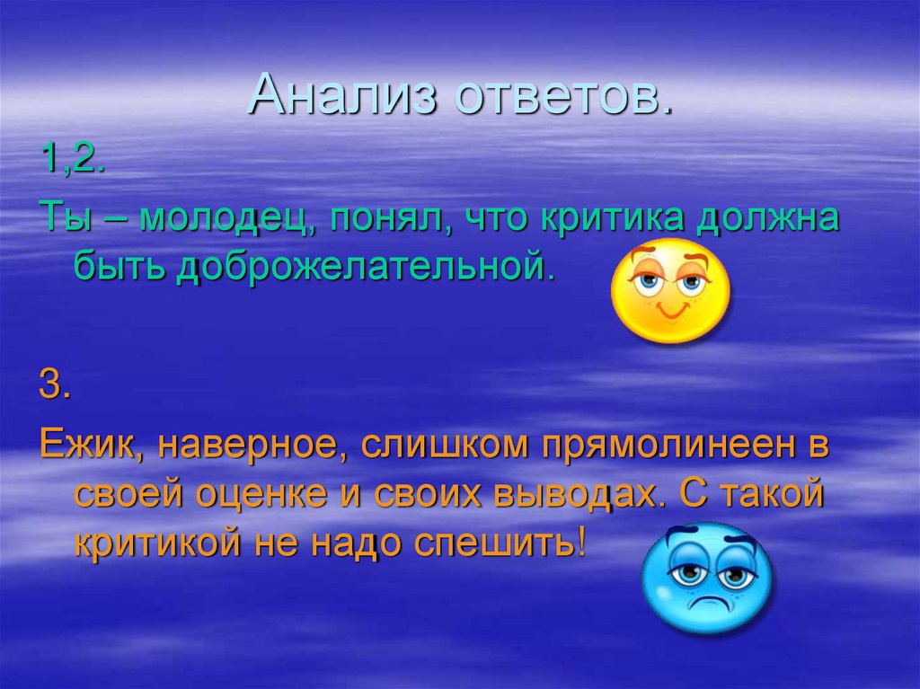 Анализ ответов.