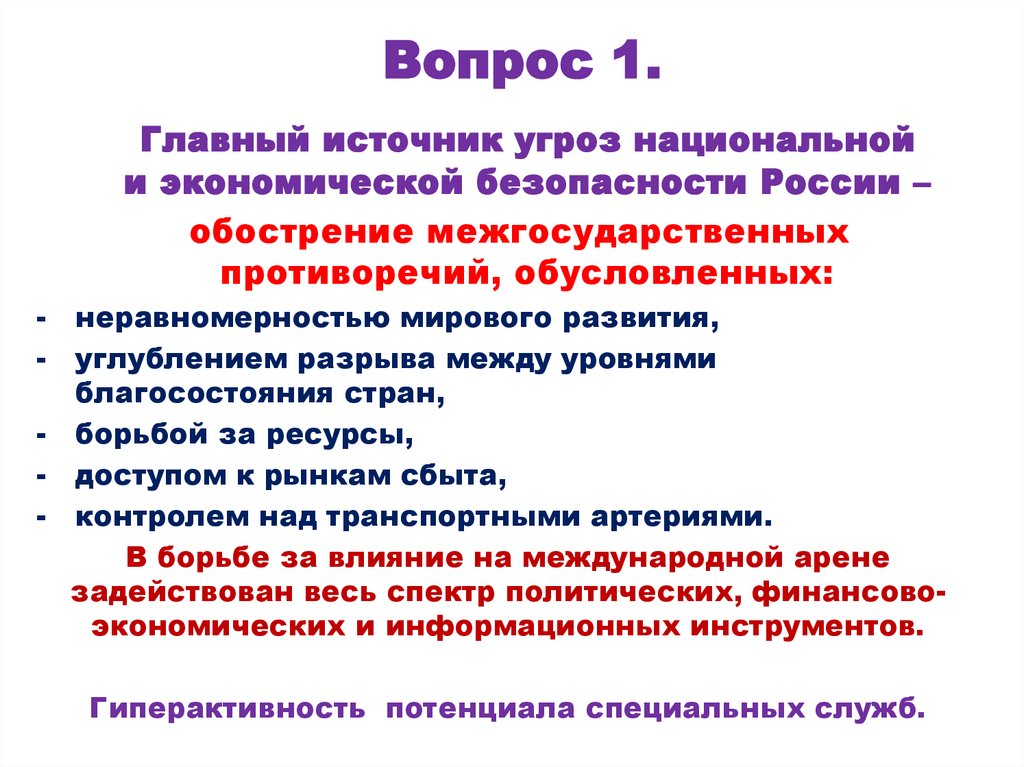 В содержательном плане понятие опасность это