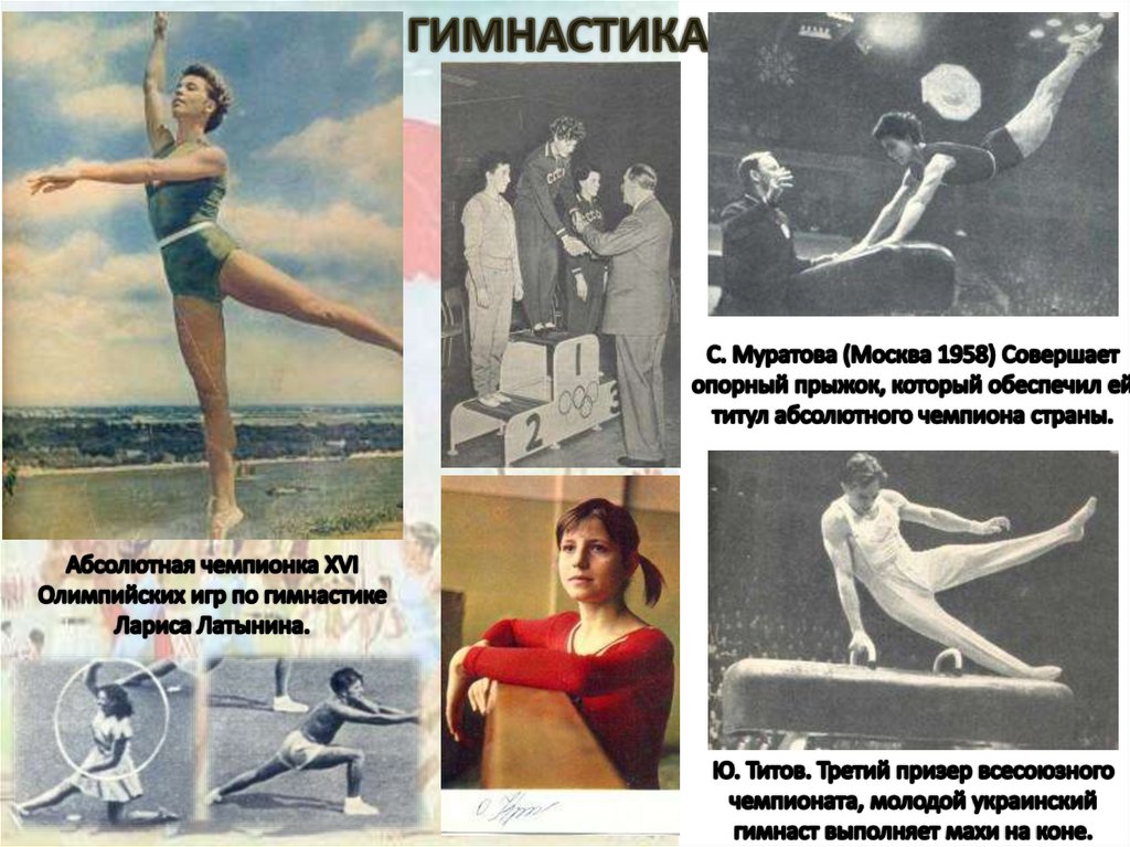 Спорт в 1960 1980 годы в ссср презентация