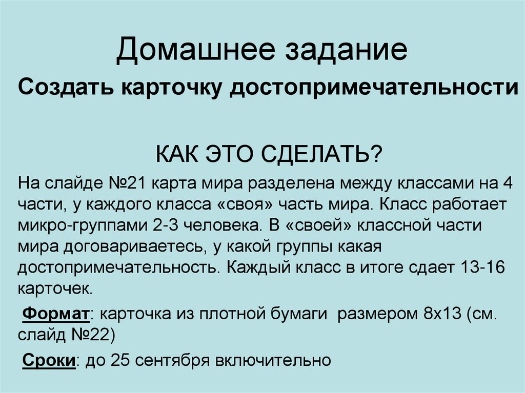 Домашнее задание