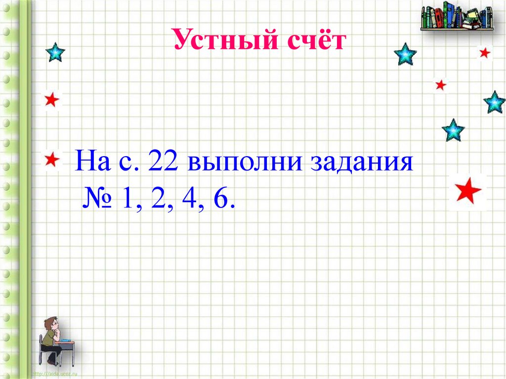 Математика 1 класс школа россии что узнали чему научились презентация с 76