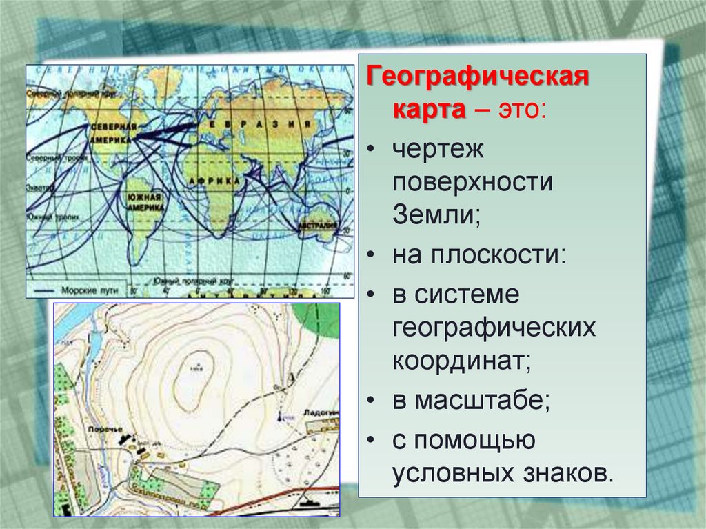 Географическая карта значение