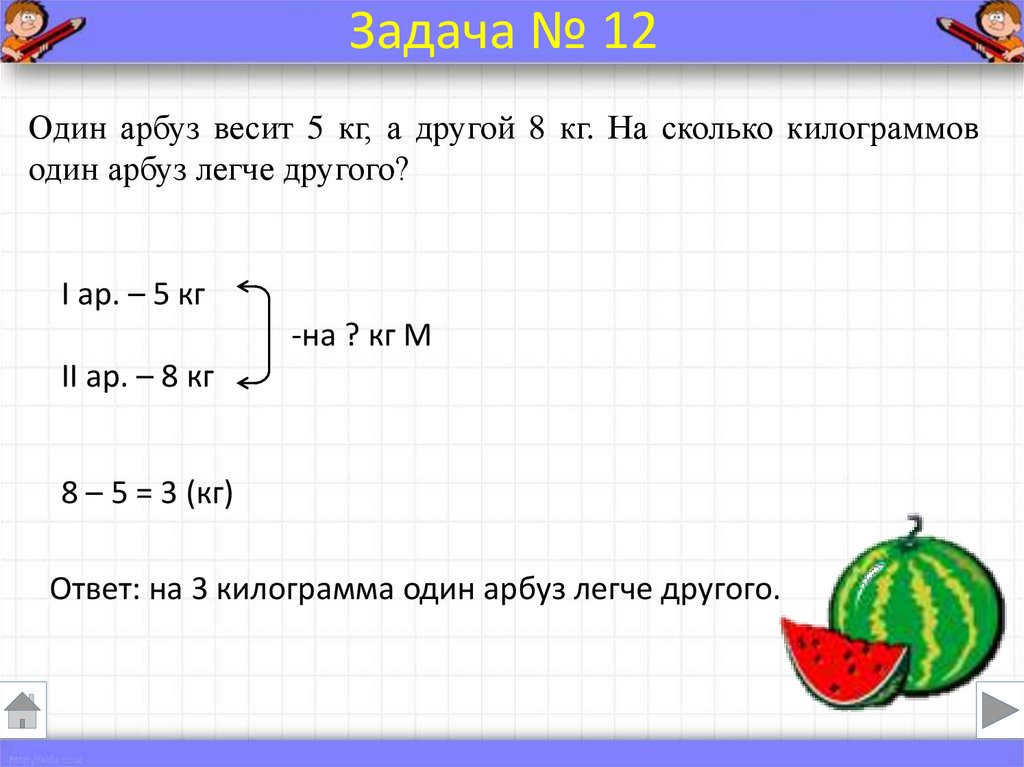 Краткая запись задачи 1 класс