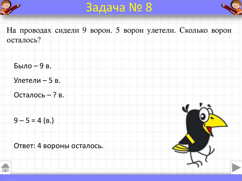 Задача 30 6 класс. Задачи на краткое сравнение. Памятка по оформлению задач 1 класс.