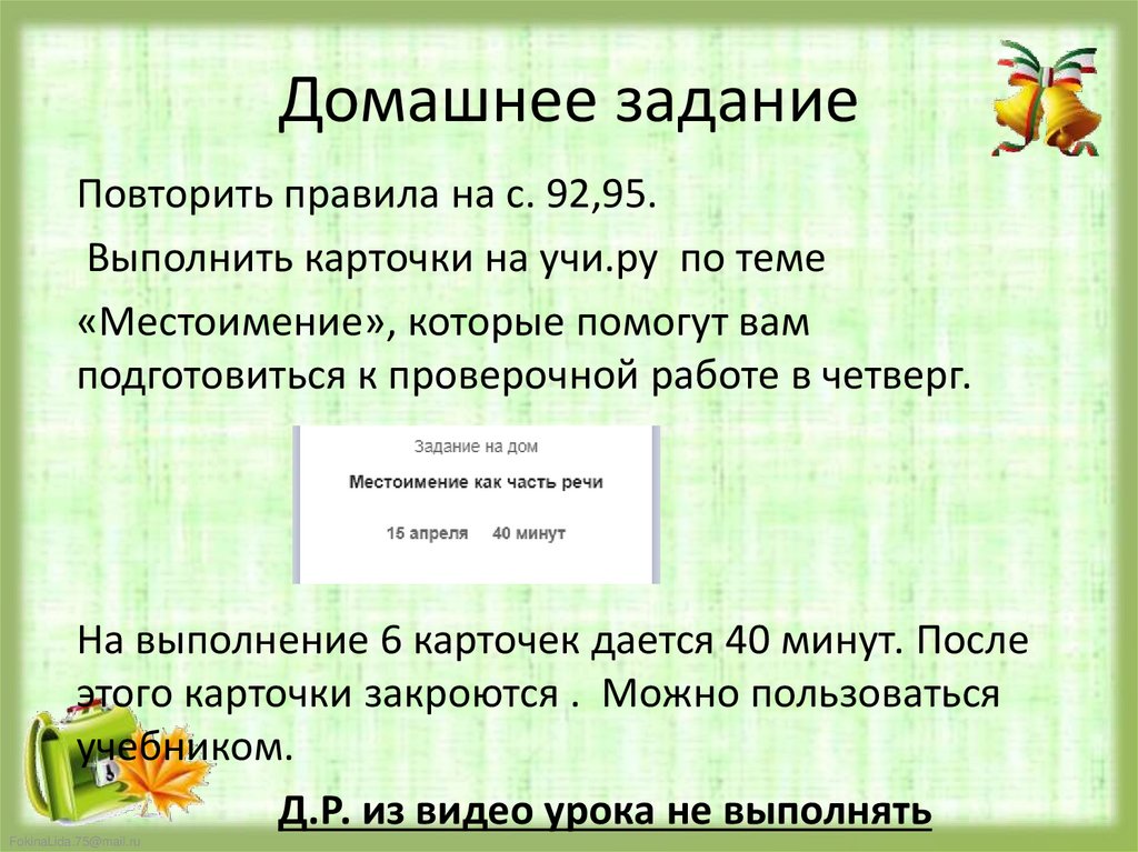 Домашнее задание