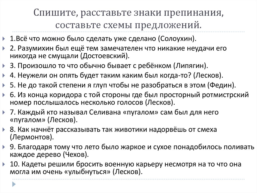 Спишите расставьте знаки препинания составьте схемы предложений осень наступила