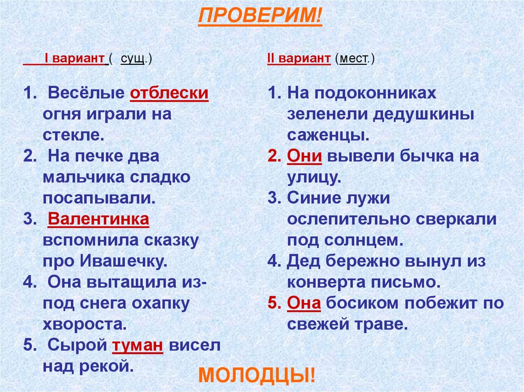 Подлежащее 5 класс. Два мальчика сладко посапывали где подлежащее.