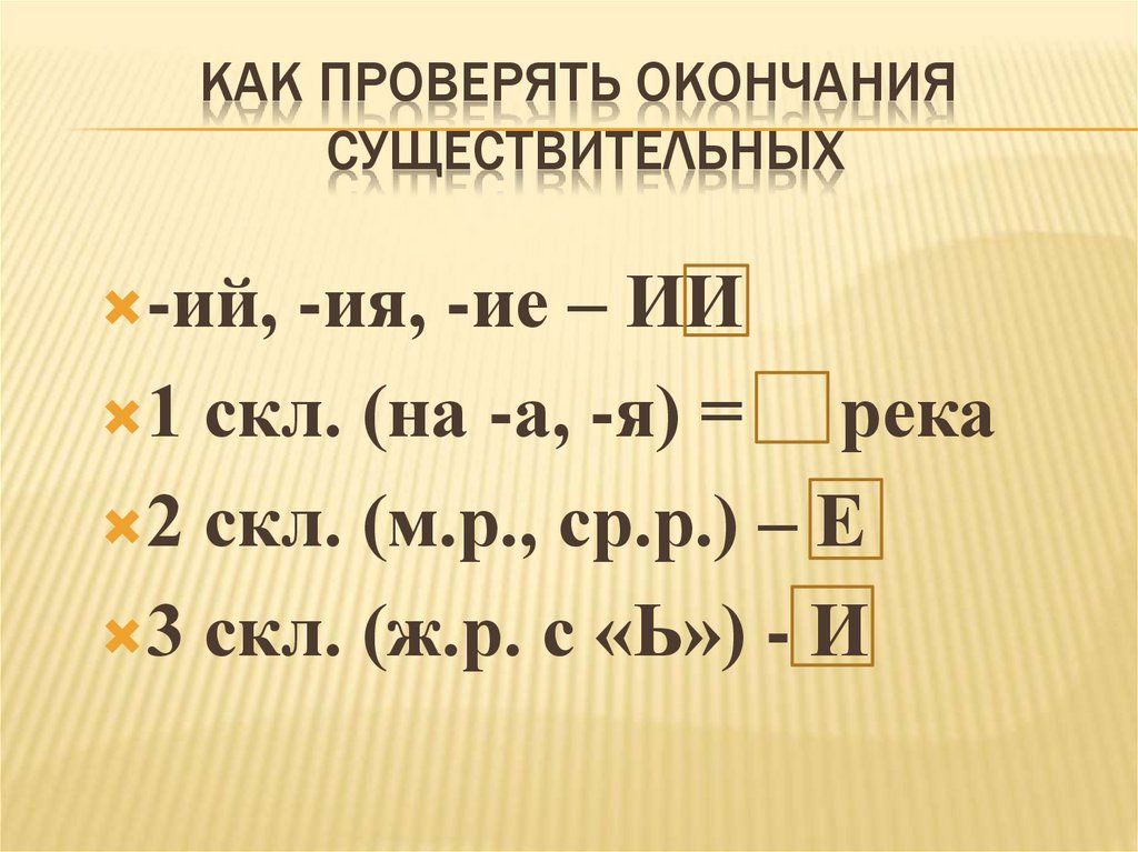 Словосочетания существительного окончание е