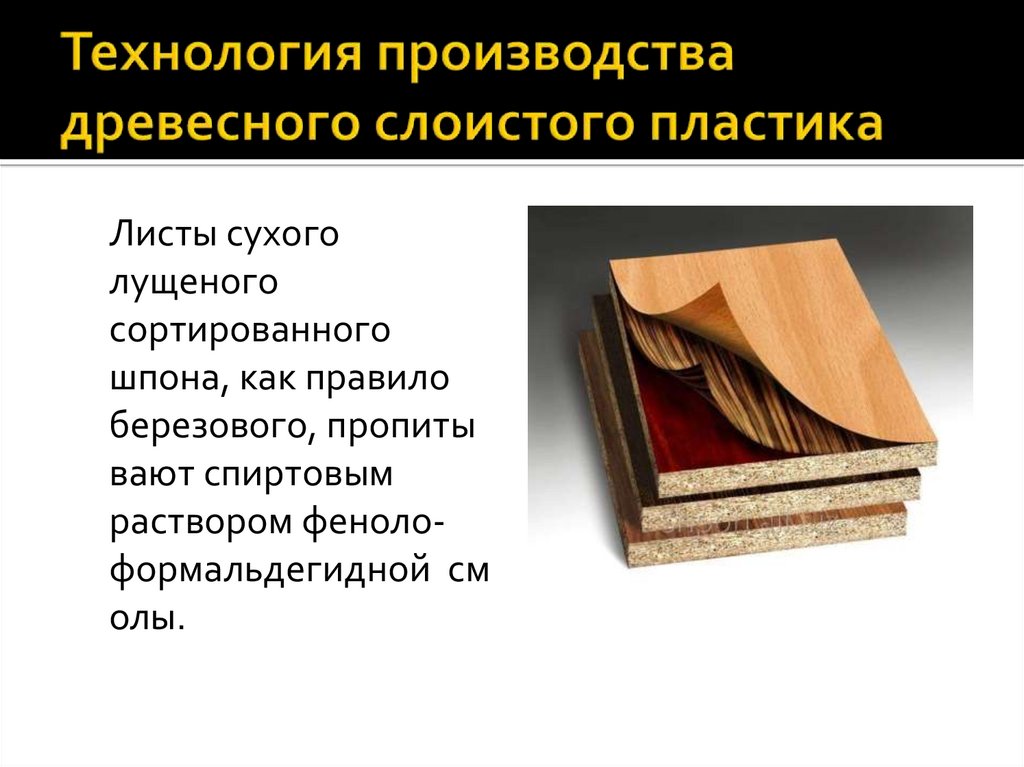 Слоистый пластик представляющий собой чередование слоев березового шпона ткани и металлической сетки