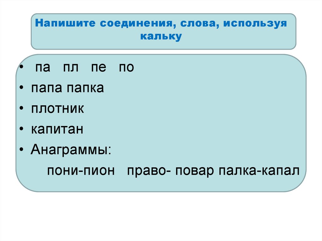 5 слов соединений. Соединение слов. Соединения в слове хорошо. Слова соединители предложений. Слова с соединительной о.