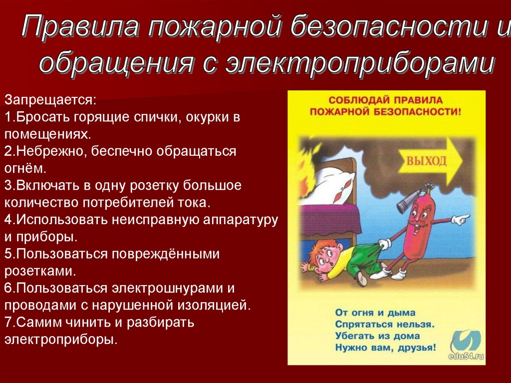 Презентация на тему техника безопасности в жилом доме