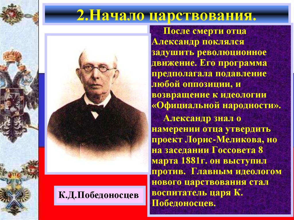 Презентация по истории александр 3 особенности внутренней политики