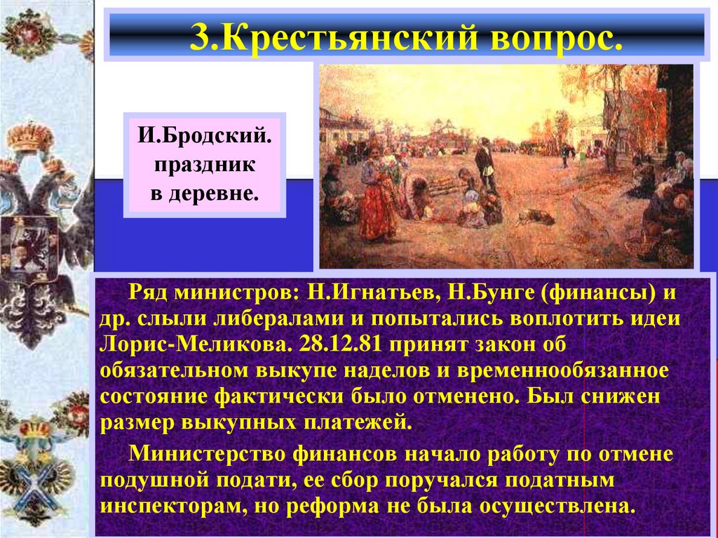 Крестьянский вопрос 8 класс. Крестьянский вопрос при Алексее Михайловиче. Крестьянский вопрос это в истории.