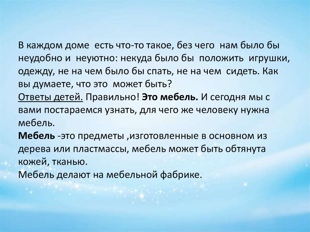 В каждом доме есть что-то такое, без чего нам было бы неудобно и неуютно: некуда было бы положить игрушки, одежду, не на чем