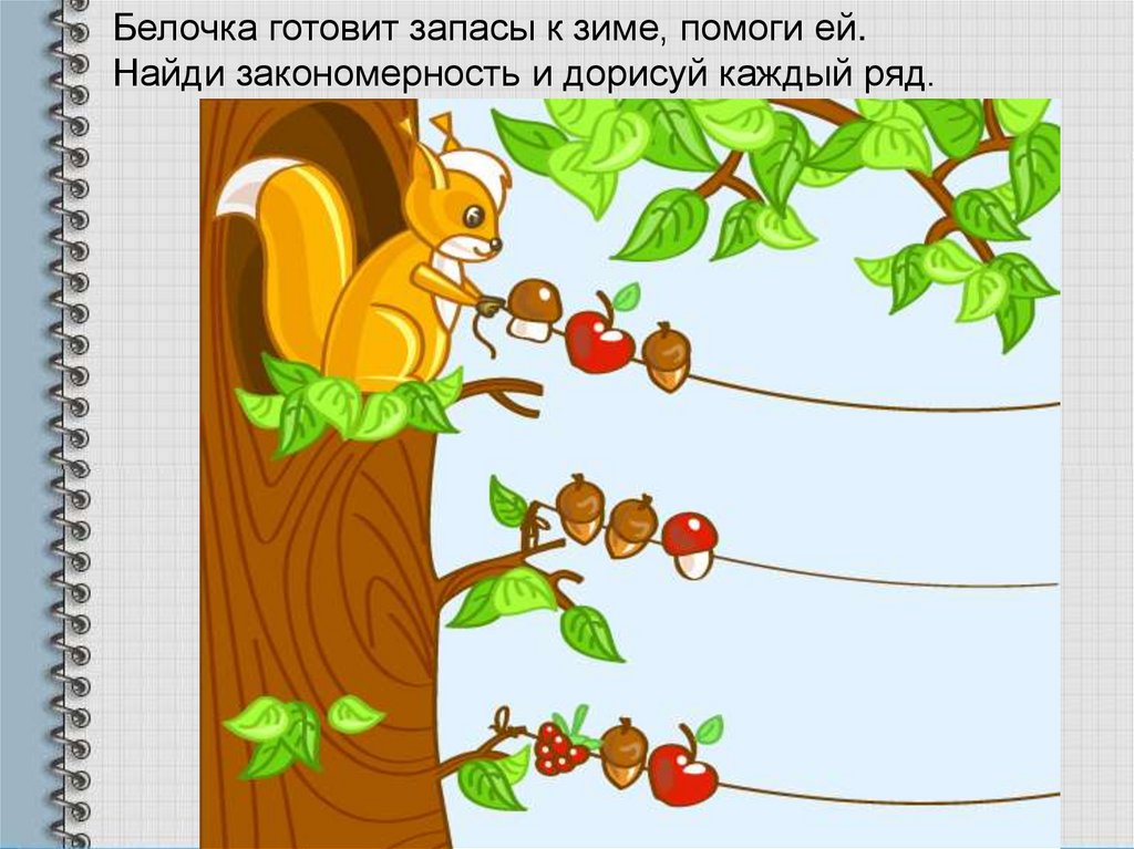 Презентация логические цепочки 1 класс