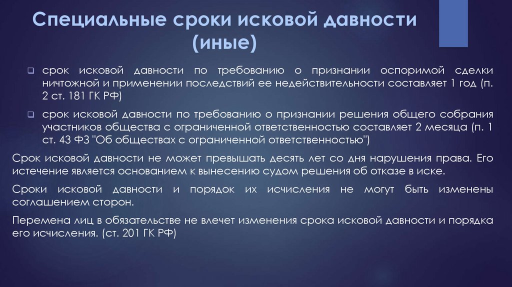 Понятие и течение исковой давности. Исковая давность презентация. Понятие исковой давности.