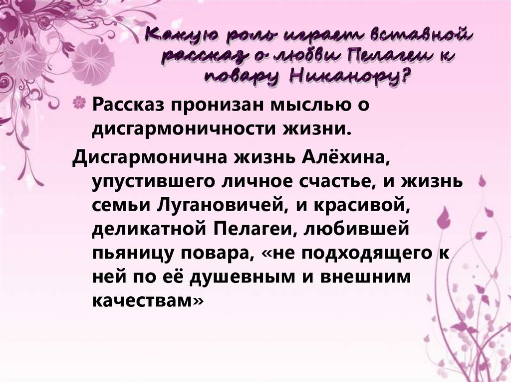 Проблема любви. Луганович о любви характеристика. Роль Пелагеи в о любви. Пелагея о любви Чехов. Расскажите о семье Лугановичей.