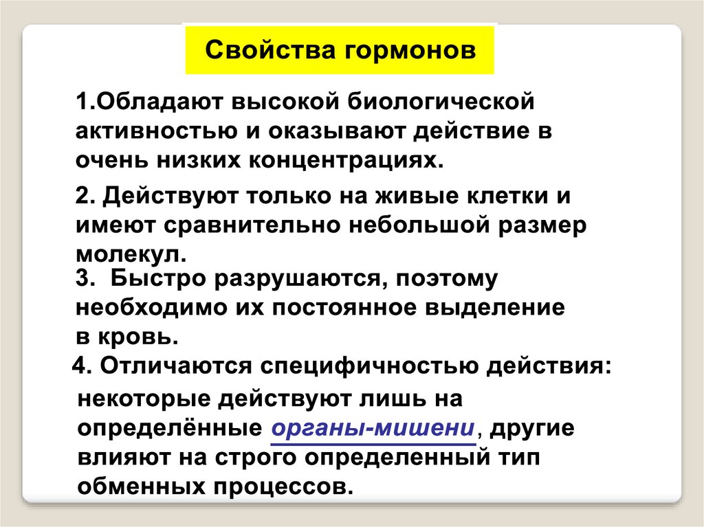 Проект на тему гормоны жизни 8 класс биология