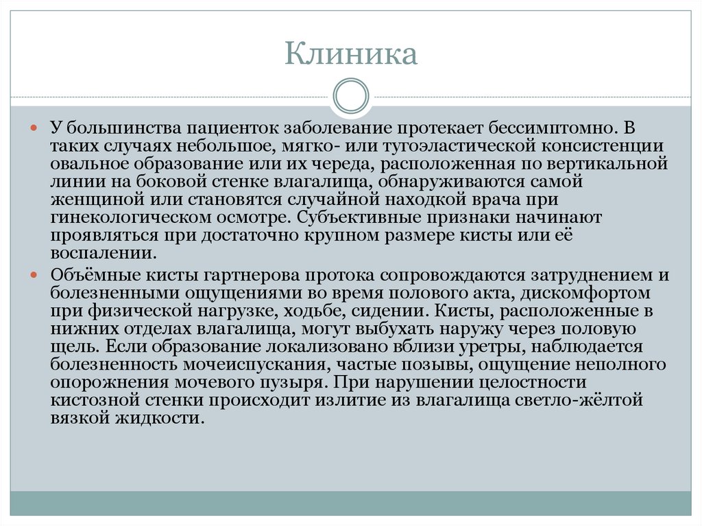 Клиника