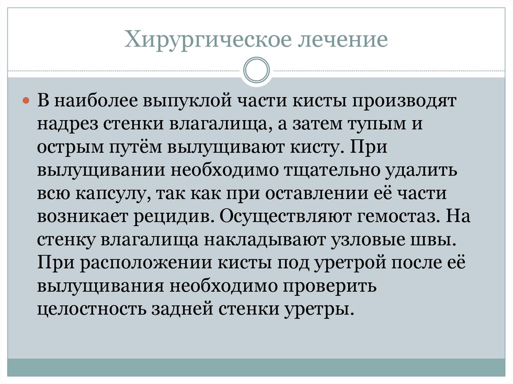 Удаление кисты влагалища в ЕВРОмед С