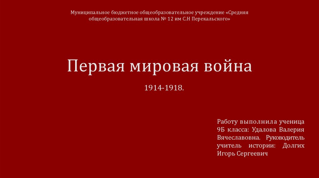 Первая мировая война - презентация онлайн