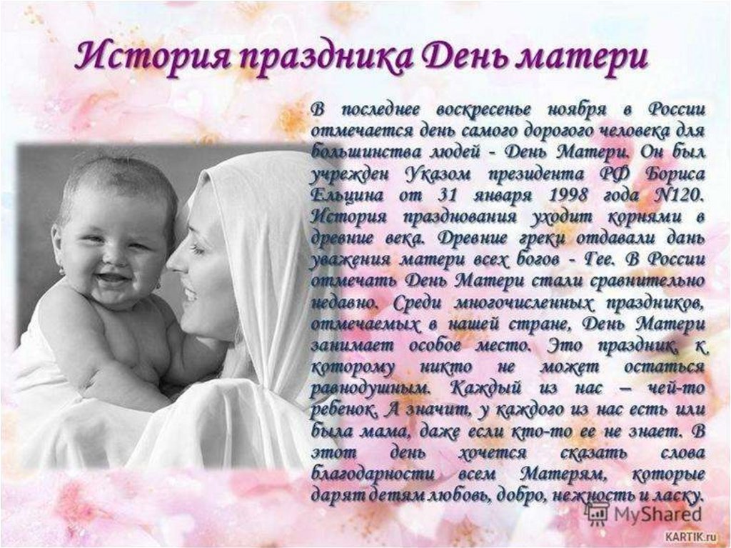 День матери чем важен для каждого