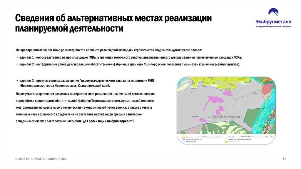 Сведения об альтернативных местах реализации планируемой деятельности