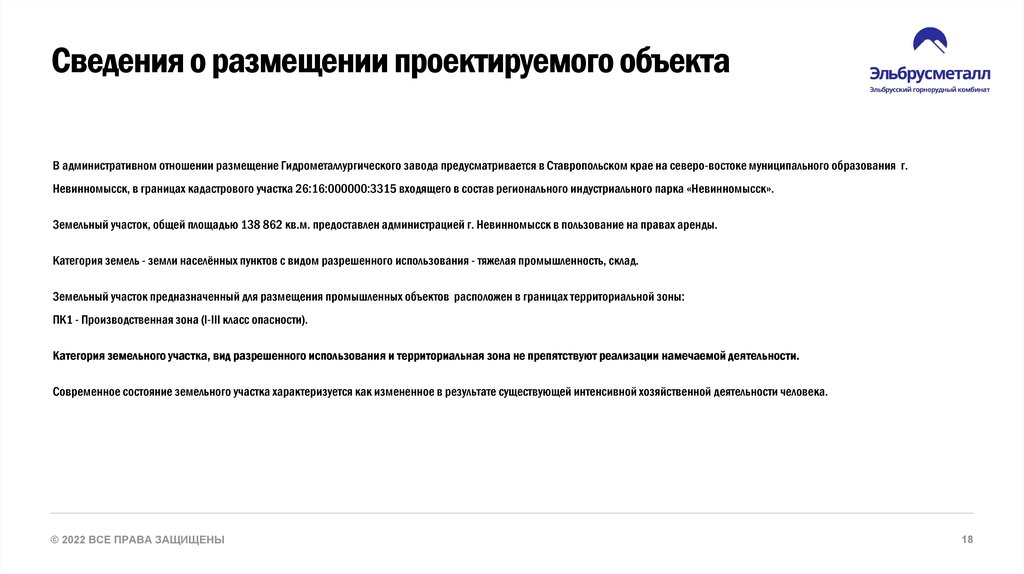 Сведения о размещении проектируемого объекта