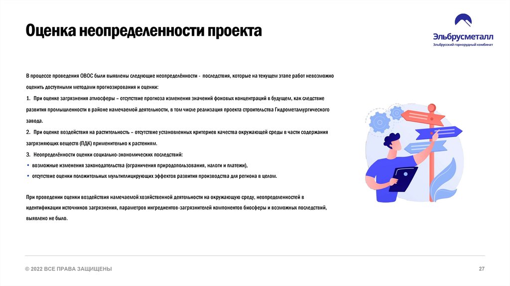 Оценка неопределенности проекта