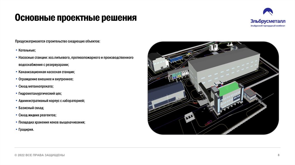 Основные проектные решения