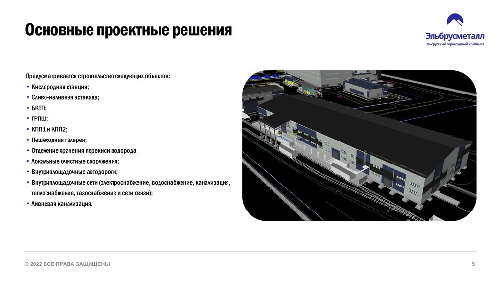 Основные проектные решения